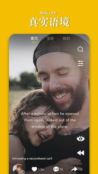 鲜榨语感v1.7.4截图3