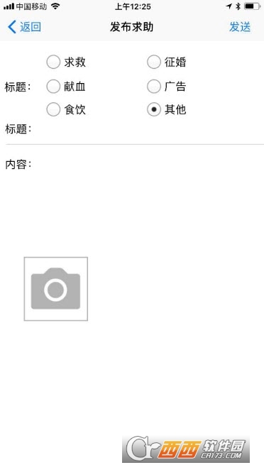 巴拿赫一键求救软件v2.1.10截图3