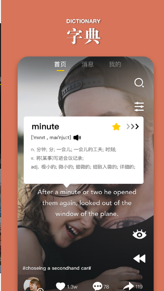 鲜榨语感v1.7.4截图1