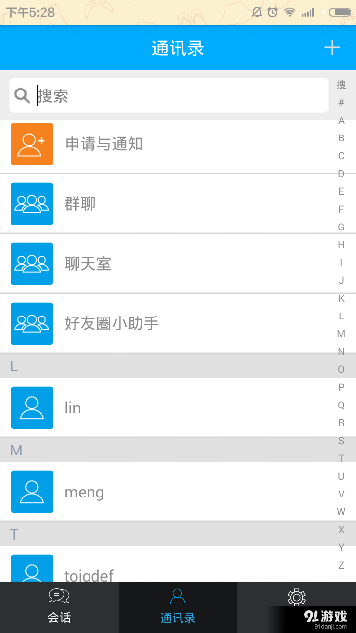 好友约会神器v11.12截图2