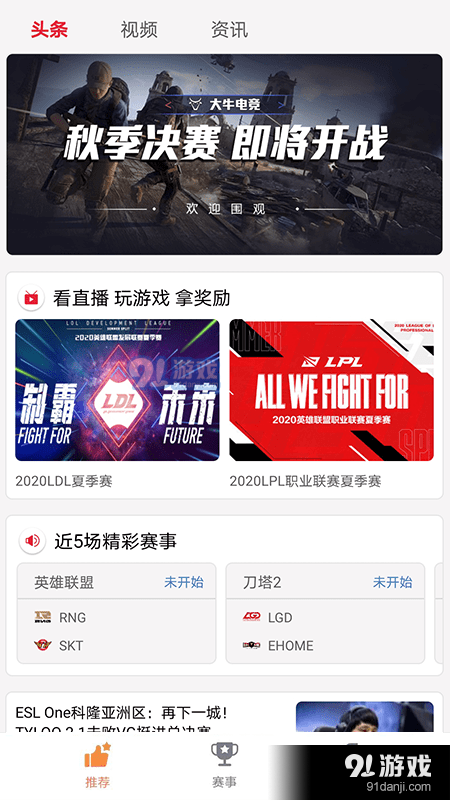 大牛赛事v1.3.4截图3