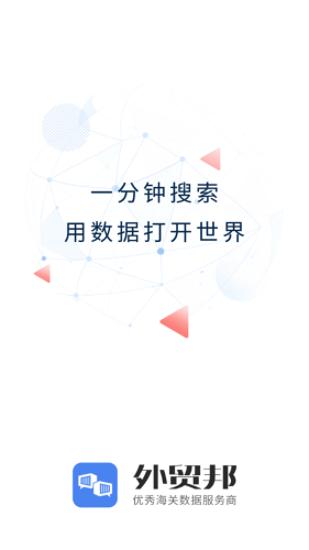 外贸邦v2.13截图1