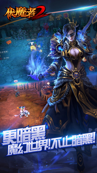 伏魔者2v11.3.3截图4