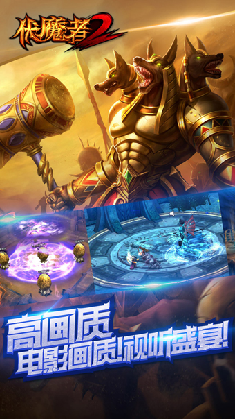 伏魔者2v11.3.3截图2