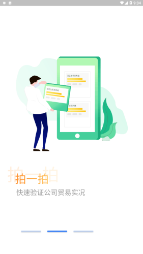 外贸邦v2.13截图3