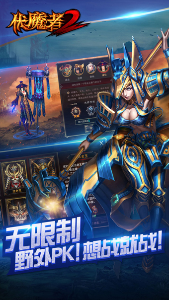 伏魔者2v11.3.3截图3