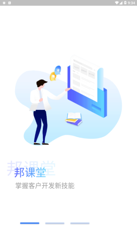 外贸邦v2.13截图2