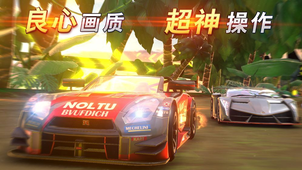 欢乐飞车v1.8截图2