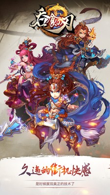 吞食之刃v2.8截图1