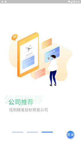 外贸邦v2.13截图4