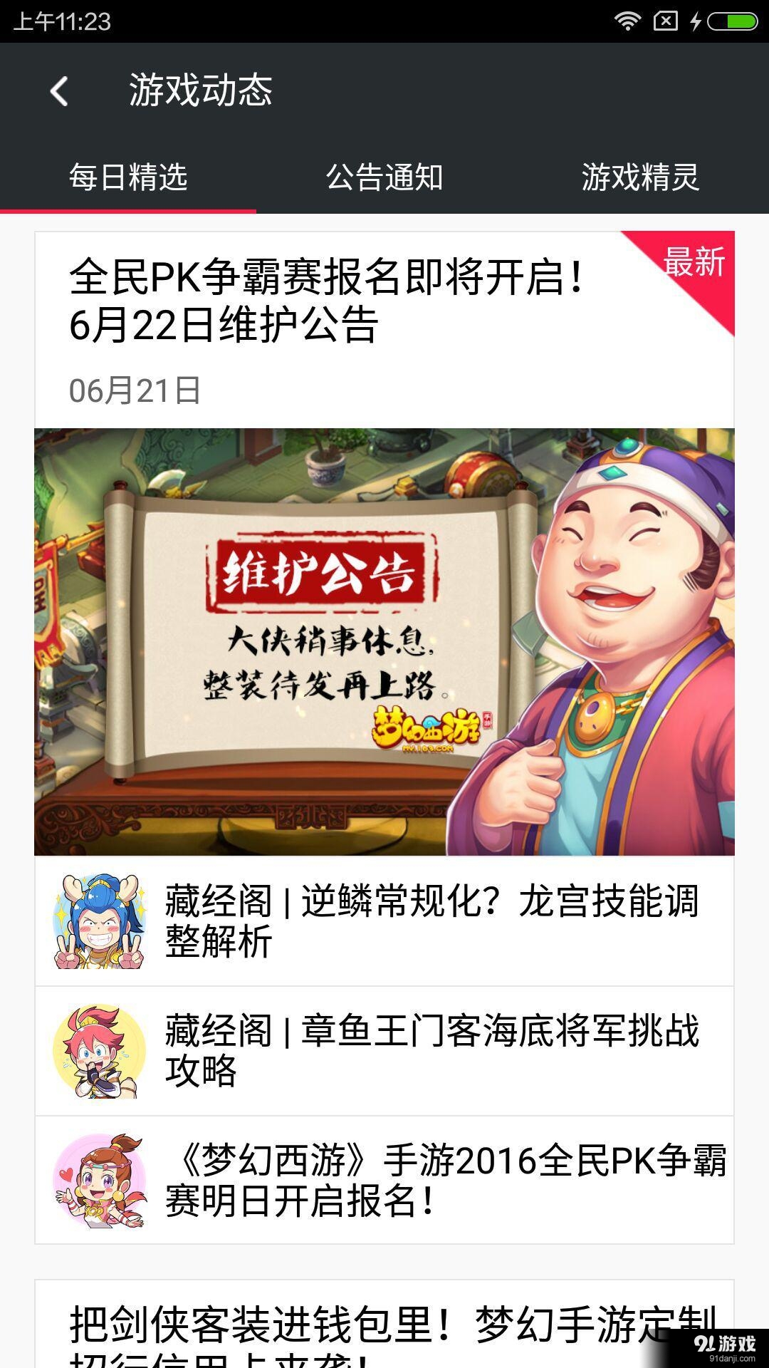 网易手游管家v1.9.6截图3