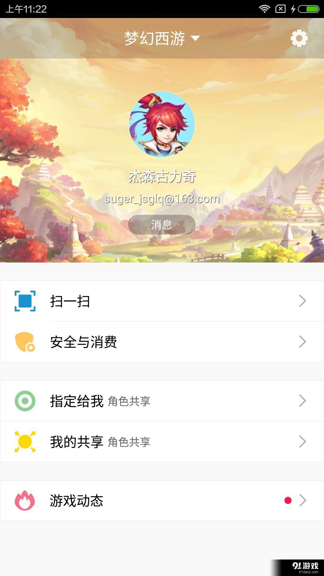 网易手游管家v1.9.6截图1