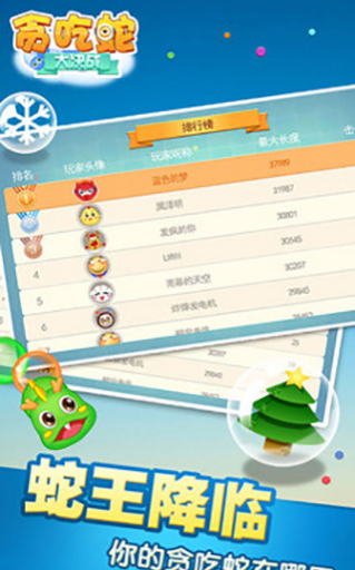 贪吃蛇大决战v2.11截图4