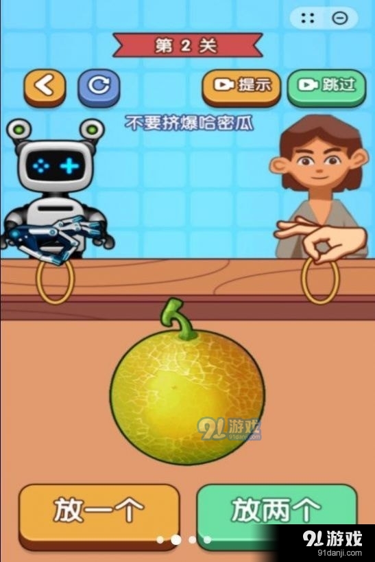 双人绑西瓜v1.1.5截图3