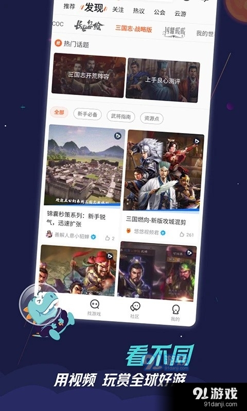 九游手游平台v7.11.3.7截图1