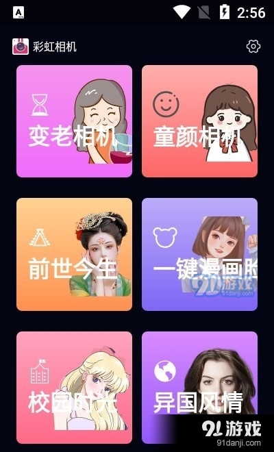 彩虹相机v1.3.5截图2