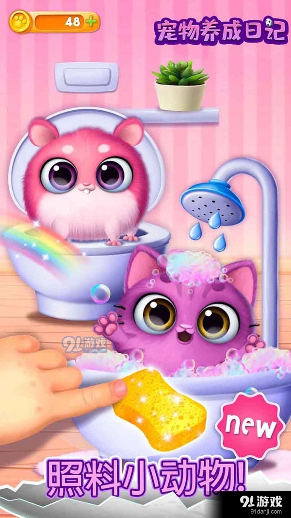 宠物养成日记v189.4.0.3023截图4
