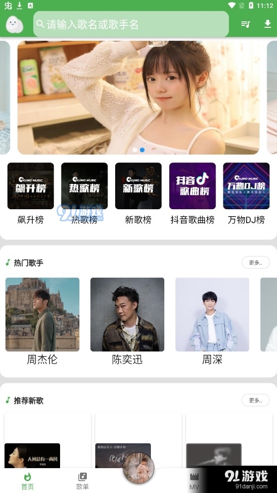 蛋播音乐v3.1.5截图4