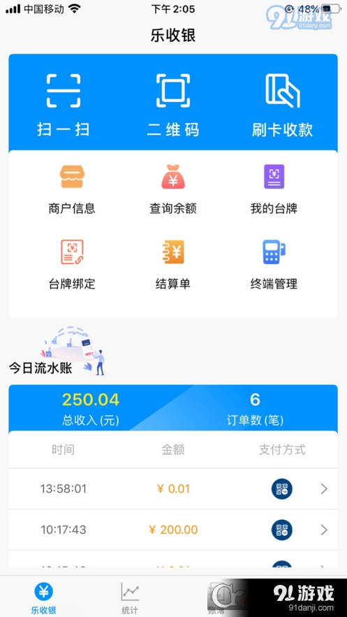 乐收银v1.6截图2
