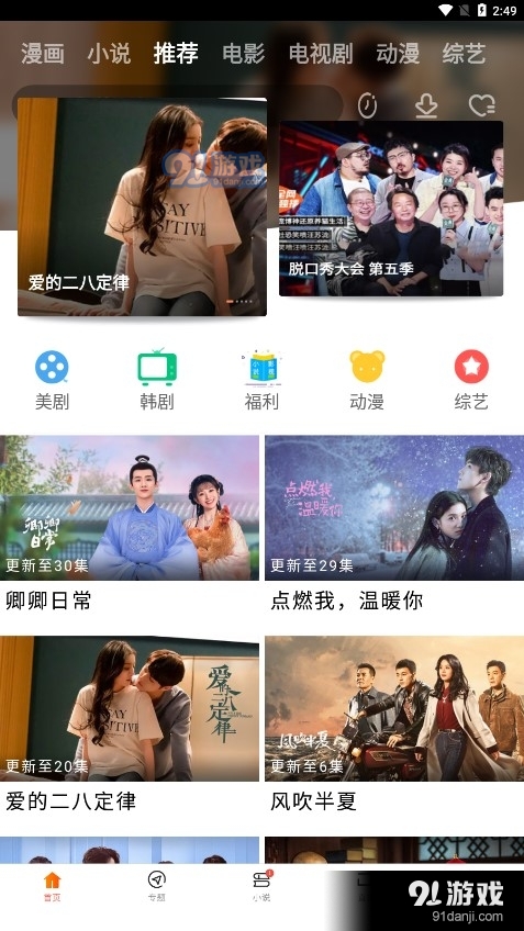 新米视频正式版免费安装v5.12截图3