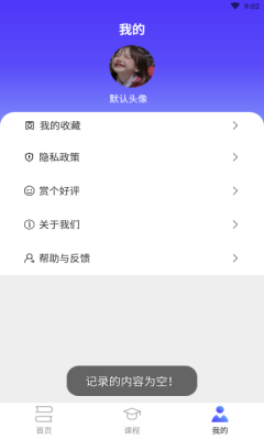 成人自考v1.8截图3