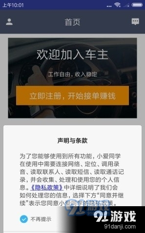 众力出行v1.3.7截图1