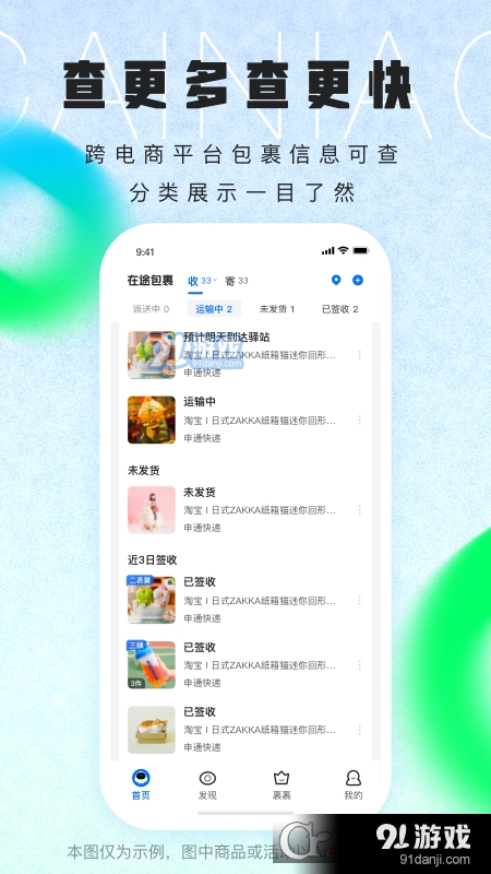 菜鸟裹裹本v6.4.8截图4