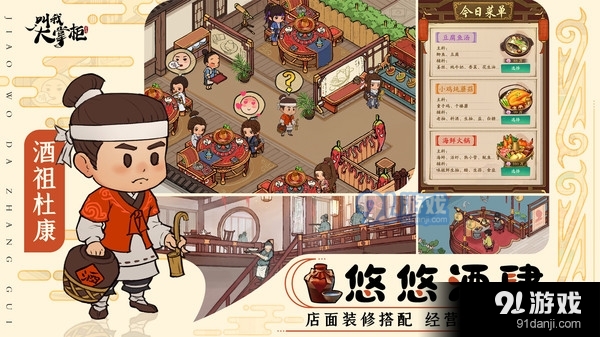 叫我大掌柜古代经商v4.5.11截图3