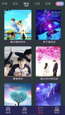 最美充电动画v1.3.12截图1