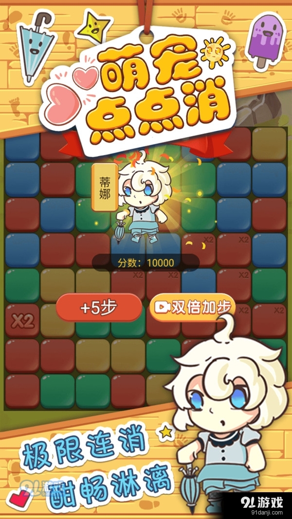 萌宠点点消v1.8截图3