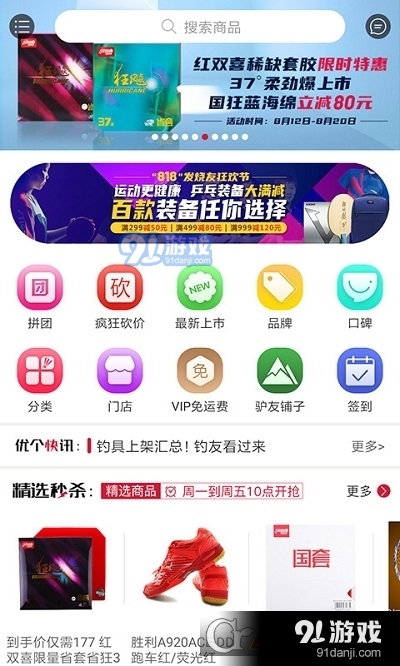 优个网运动商城v7.9.5截图2
