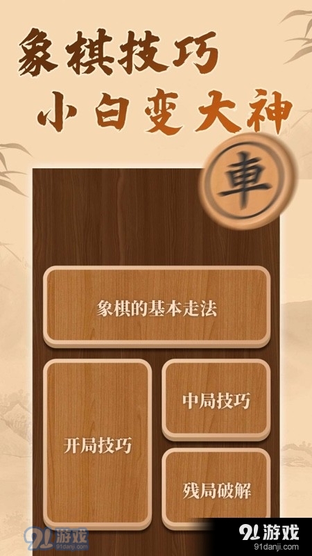 博雅象棋v1.6截图1