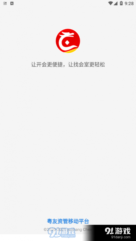 粤友资管v1.7截图4