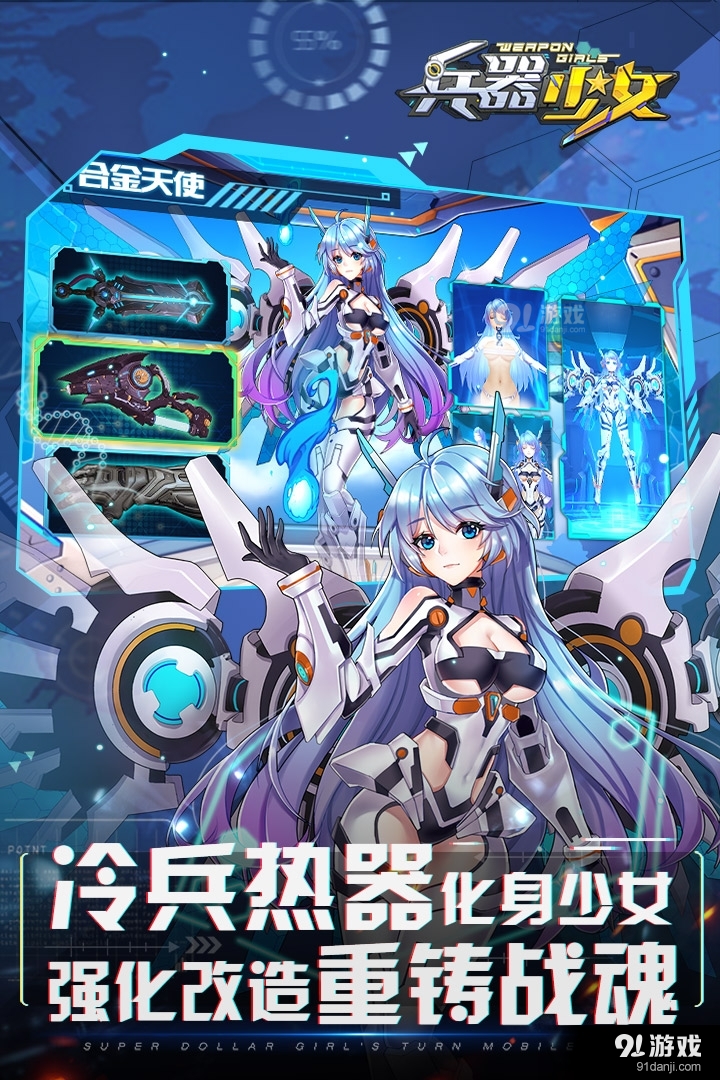 兵器少女安卓版v1.0.11截图4