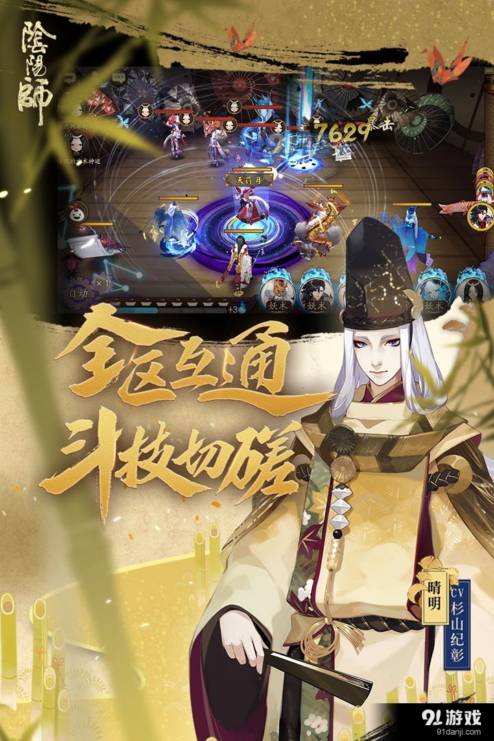 阴阳师游戏v1.0.80截图2