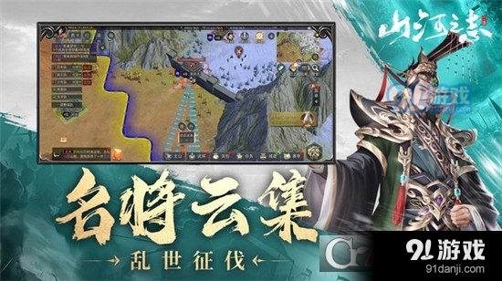 山河之志三国策略手游v1.1.4截图1
