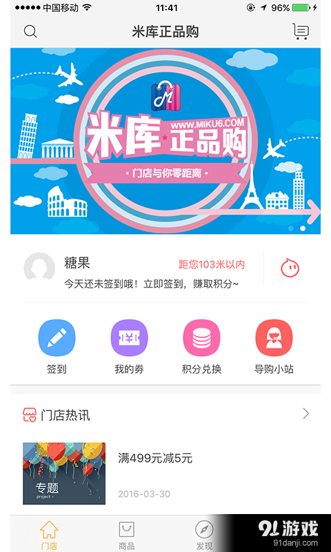 米库正品购v1.3.12截图1
