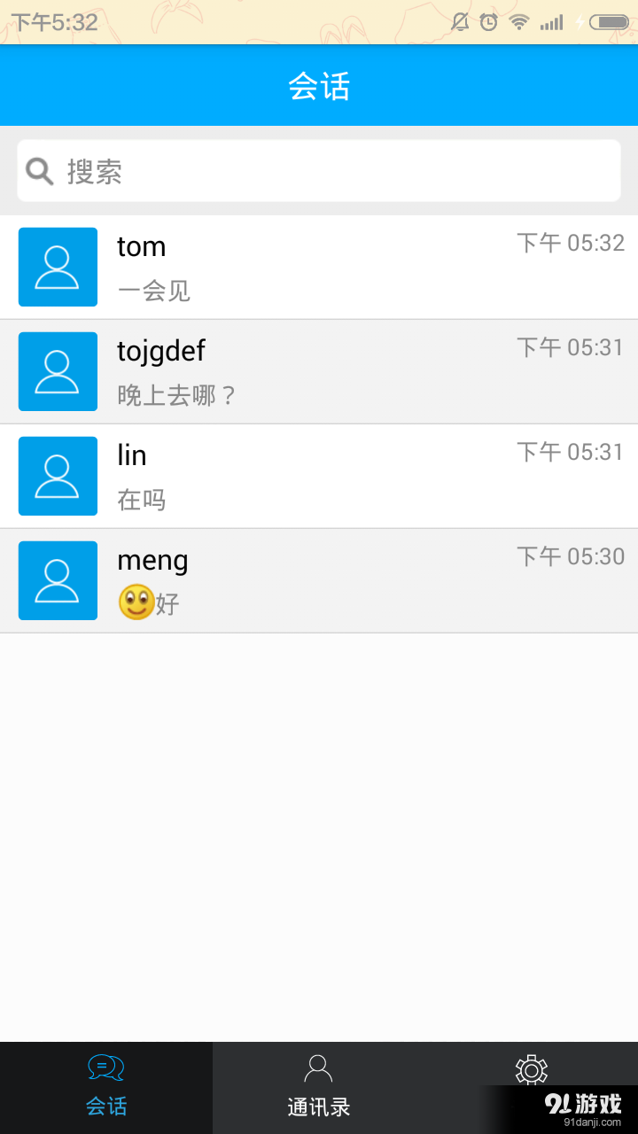 好友约会神器v11.12截图3