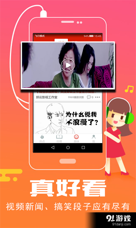 特别看点v1.2.7.9截图3