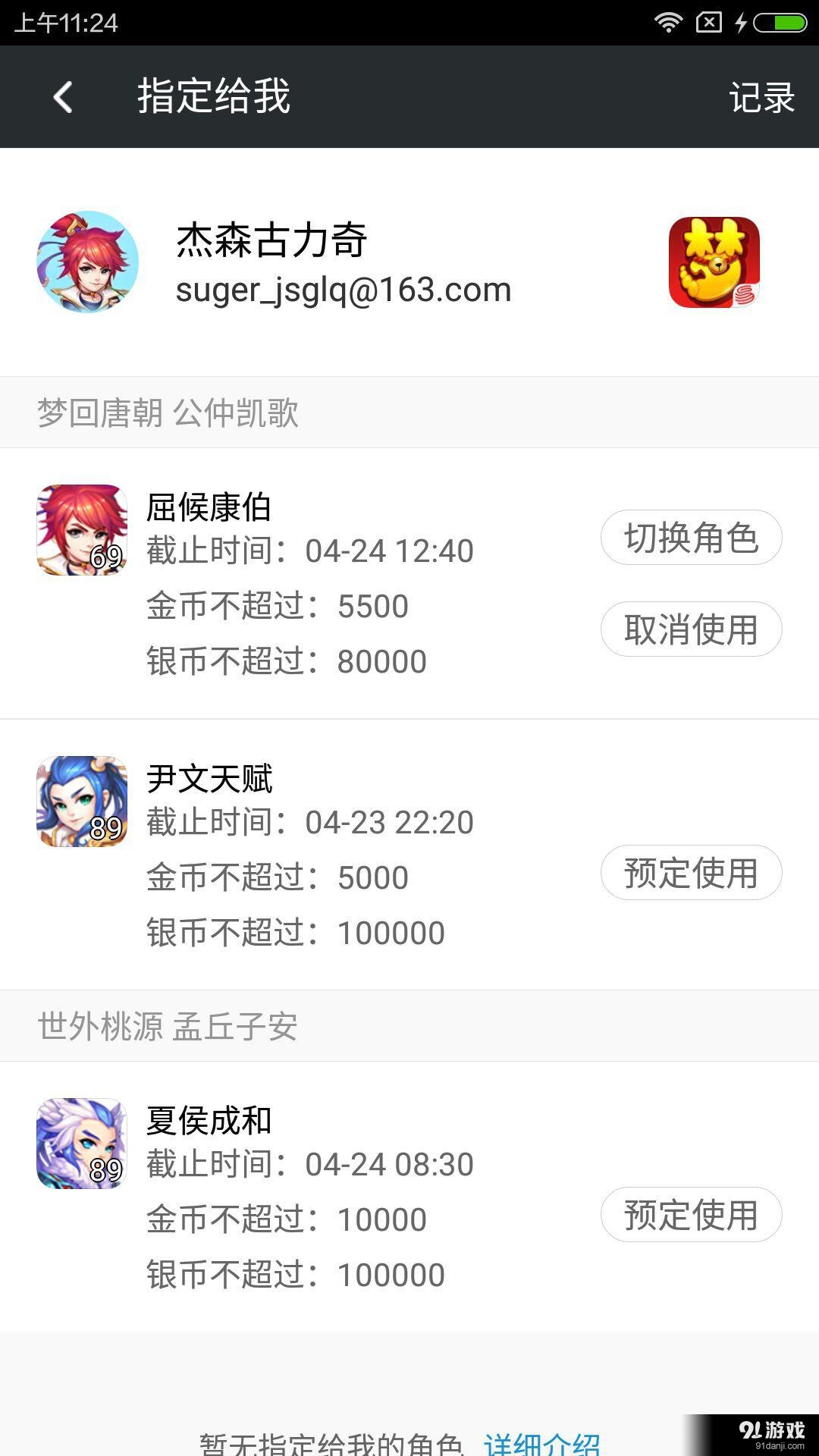 网易手游管家v1.9.6截图5