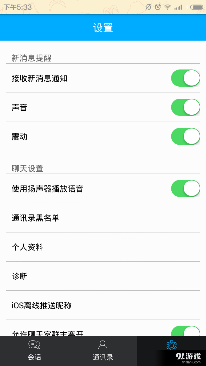 好友约会神器v11.12截图4