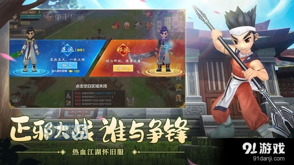 热血江湖-正式版怀旧服v68.4截图3