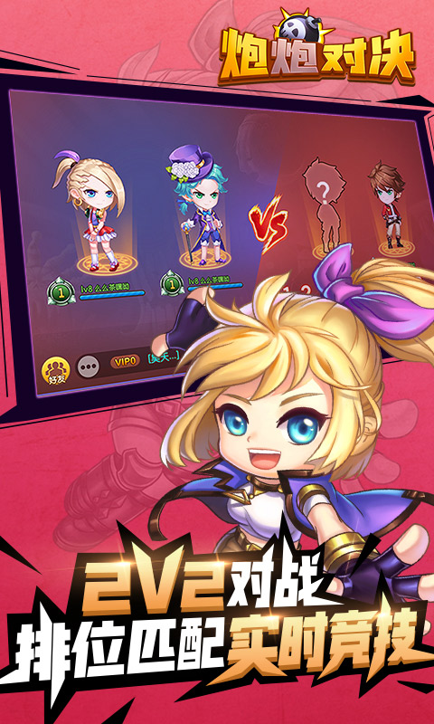 炮炮对决v1.8截图2