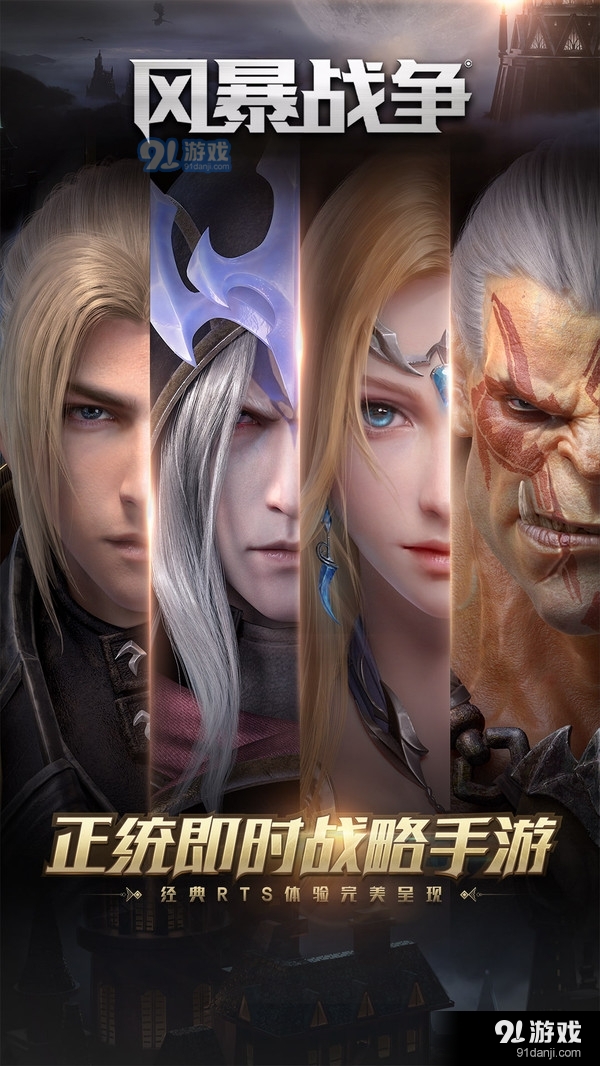 风暴战争v1.3.1.256截图1