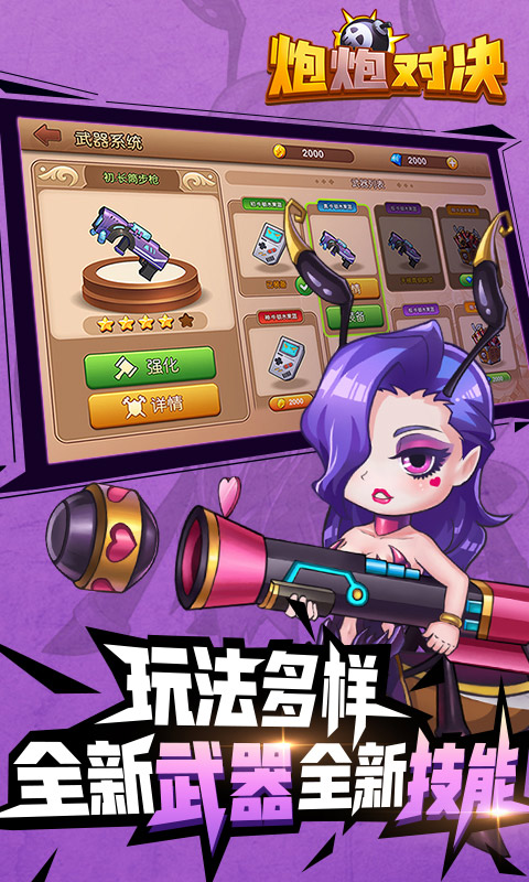 炮炮对决v1.8截图3