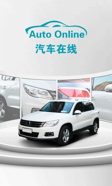 汽车在线v3.3.64截图1