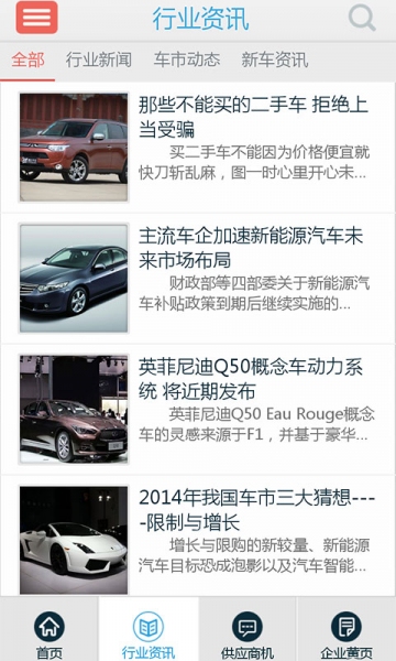 汽车在线v3.3.64截图3