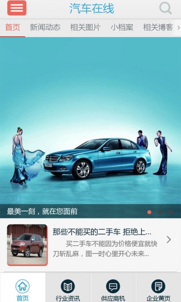 汽车在线v3.3.64截图2