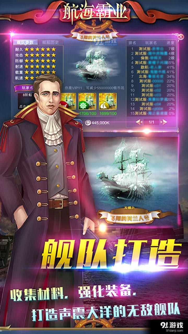 航海霸业福利版v3.1.6截图4