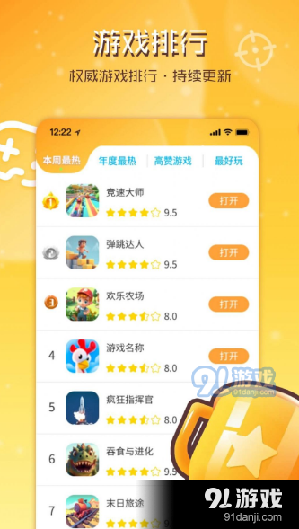 畅玩乐园游戏盒子v1.2.14截图1
